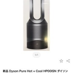Dyson Pure Hot +coolダイソン 空気清浄機能付ファンヒーターの画像