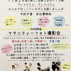 11/29(水) マタニティイベント（京都市伏見区）
