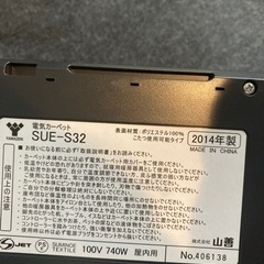 2点セットYAMAZEN 山善SUE-S32  3畳用カーペットの画像