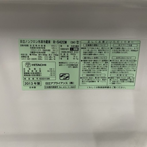 日立　ノンフロン冷凍冷蔵庫(415L)