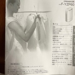 【ジャンク品】衣類乾燥除湿器の画像