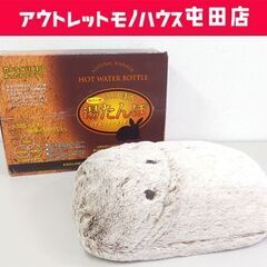 保管品 カバー付き 湯たんぽ エコぽか お湯式 ☆ 札幌市 北区...