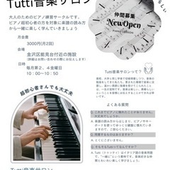 初心者の方向けピアノ練習サークル　金沢区でやってます！の画像