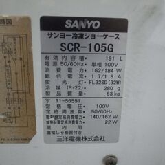 SANYO 冷凍ショーケース SCR-105G 100V 50/60Hz モノ市場半田店 119の画像