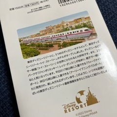 ディズニーリゾート本の画像