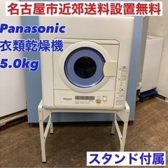 S732 ⭐ Panasonic 衣類乾燥機 5.0kg NH-D502P 13年製⭐動作確認済⭐クリーニング済