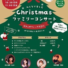 《 みんなで楽しむクリスマスファミリーコンサート 》