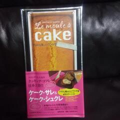 厚木方面🆗簡単に､バウンドケーキを作るキット￥1890の品