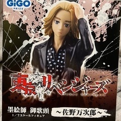 東京リベンジャーズ　佐野万次郎　マイキー　墨絵師御歌頭　1/7スケールフィギュア　新品未開封の画像