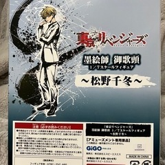 東京リベンジャーズ　松野千冬　墨絵師御歌頭　1/7スケールフィギュア　新品未開封の画像