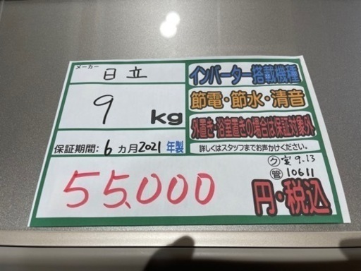配達可【洗濯機】【日立】9k 2021年製★クリーニング済み6ヶ月保証【管理番号10611】