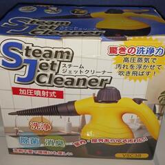 ♥♥♥新品♥スチームジェットクリーナー 高圧洗浄機