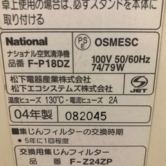 ナショナル空気清浄機　F-P18DZ 04年製の画像