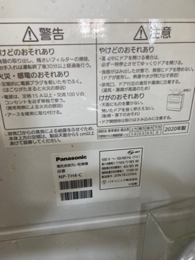 値下げ！Panasonic 食器洗い乾燥機　中古