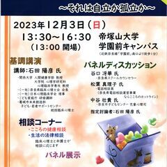 「こころの健康フォーラム2023」 テーマ:あなたにとって「つな...