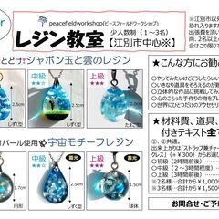 【江別市中心】　出張レジン教室（少人数制※）　材料・道具・テキスト・出張費※全て込みの画像