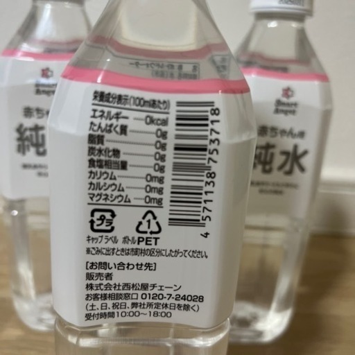 赤ちゃん用純水 (Masu) 茂原のおもちゃの中古あげます・譲ります