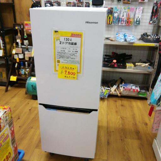 11月限定特価品!!  130L  2019年製　2ドア　冷蔵庫　ハイセンス　HR-D15C  エキスパート藤沢辻堂
