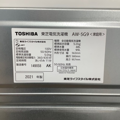 【トレファク摂津店】TOSHIBA(東芝)全自動洗濯機2021年製が入荷致しました！！