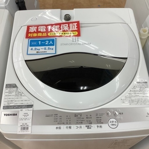 【トレファク摂津店】TOSHIBA(東芝)全自動洗濯機2021年製が入荷致しました！！