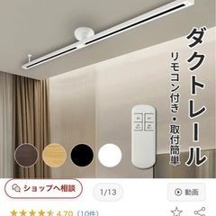 【Luxour】ダクトレール 1ｍ リモコン付 天然木 ライティ...