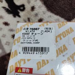 キタコのリアスプロケットとDAYTONAのチェーンの画像