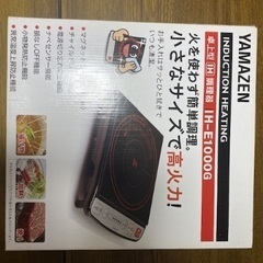 IH 卓上調理器の画像