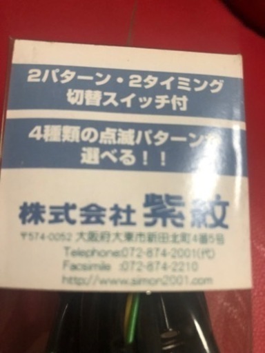 廃盤　レア　紫紋　LED    フラッシャー　新品