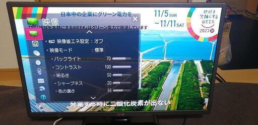 液晶テレビ28インチ　LG 28L491B  2014年製　ほとんど使用せず