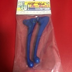 廃盤　レア　ジョグ系ブレーキレバー　カラー仕上げ　新品