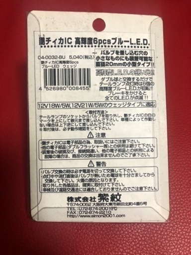 廃盤　レア　艶チィカIC    新品