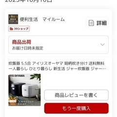 ✨新品同様✨ アイリスオーヤマ 炊飯器 5.5合 50銘柄炊き分け機能 極厚火釜　ホワイト RC-MEA50-Wの画像