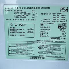 ★動作〇 自動製氷×★ 冷蔵庫 三菱 MR-G42N-BR1 415L 2008年製 幅650x奥行654x高さ1811mm ノンフロン 冷凍冷蔵庫