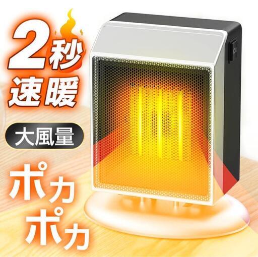 【速暖・小型】  電気ヒーター 電気ファンヒーター 電　電気ストーブ