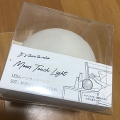 タッチライト 月