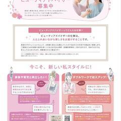 まず美肌レッスンやリクルート体験に遊びに来てください。