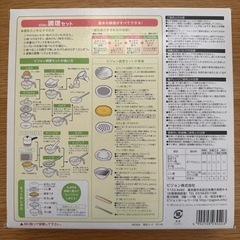 ピジョン調理セットの画像