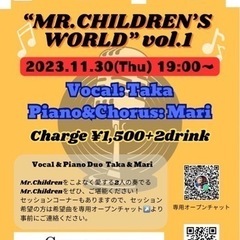 【ミスチルカバーライブ＆セッション】参加者募集