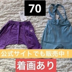 お譲り先決まりました　新品！ベビードール　ボトムス　70 サロペット