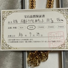 k18 111〜112g 16面 55センチ 喜平 ネックレスの画像
