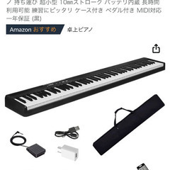 電子ピアノ　88鍵盤