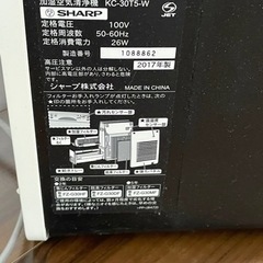 取引終了　2017年製　シャーププラズマクラスター空気清浄機の画像