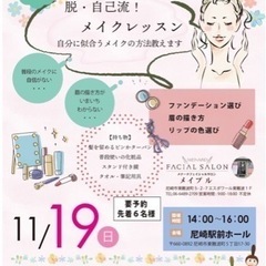 【メナードフェイシャルサロン メイプル監修】脱自己流！メイクレッ...