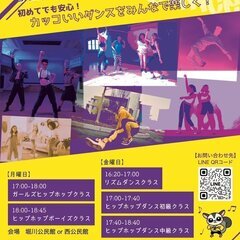 【令和6年1月体験募集中】キッズダンスクラブ　神奈川県秦野市　HIPHOP　HIPHOP boys class　　GIRLS HIPHOPの画像