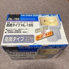 防雨タイプ　ハロゲンセンサライト