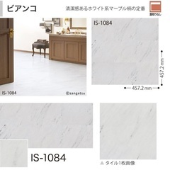 サンゲツフロアタイル マーブル IS-1084