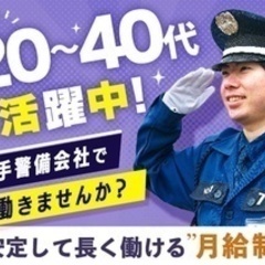 【ミドル・40代・50代活躍中】【賞与あり】東洋ワークセキュリテ...