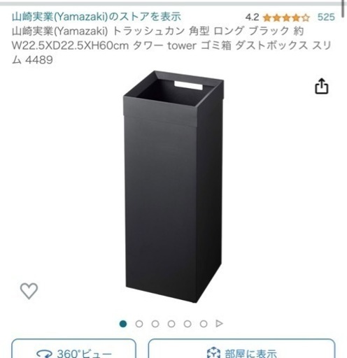 定価19,000円　山崎実業　トラッシュカン　ゴミ箱　27L 2つセット