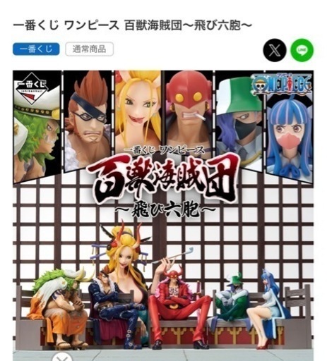 一番くじ ワンピース 百獣海賊団～飛び六胞～　フルコンプセット