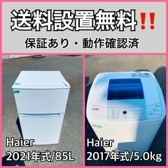  超高年式✨送料設置無料❗️家電2点セット 洗濯機・冷蔵庫 45